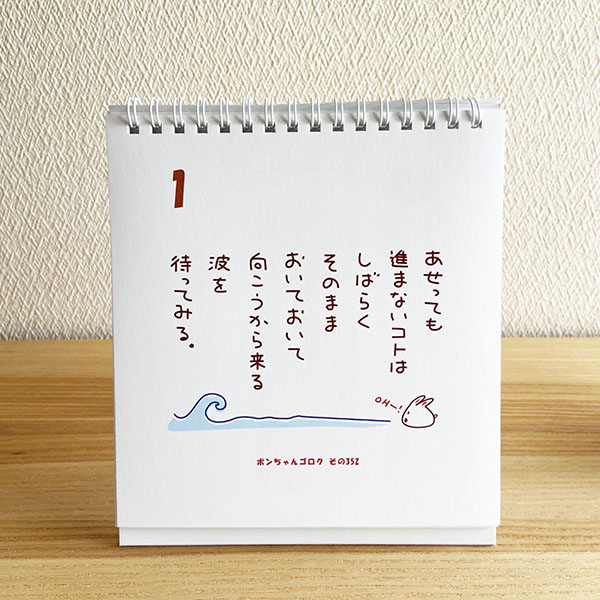 (商品画像) ポンちゃんごろく 日めくりカレンダー 