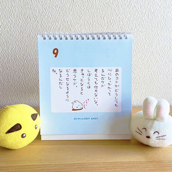 (商品画像) ポンちゃんごろく 日めくりカレンダー 