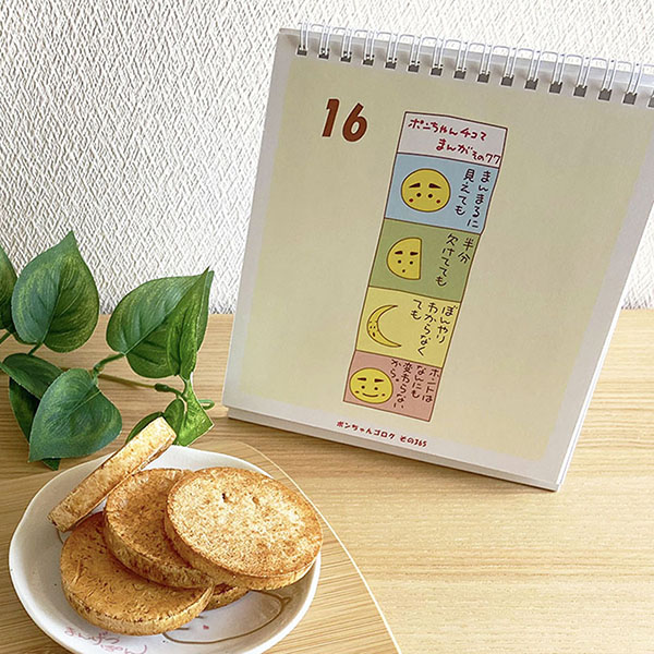 (商品画像) ポンちゃんごろく 日めくりカレンダー 