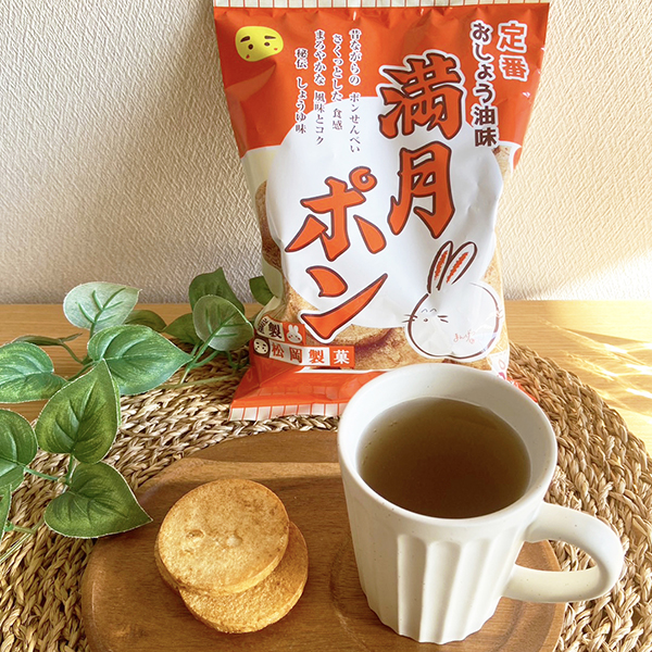 (商品画像) 【満月ポンのいろんな味が楽しめる】 満月ポンお試しセット（６種）