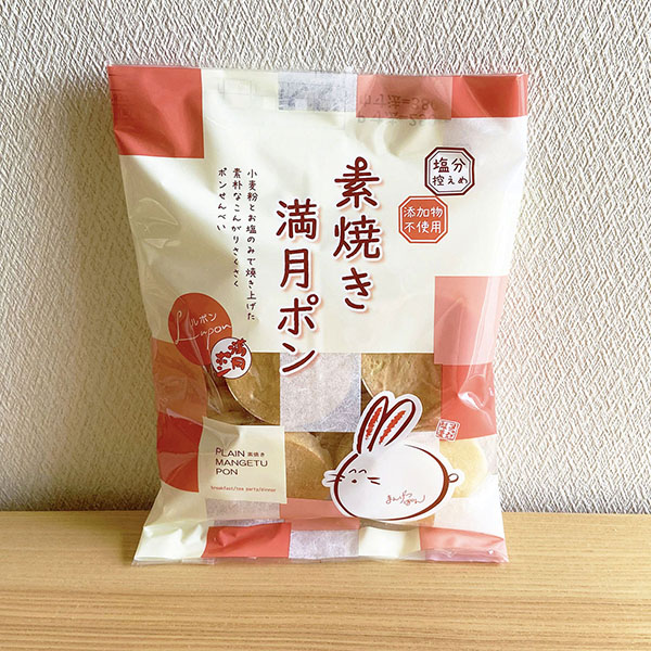 (商品画像) 【無添加】小麦粉とお塩のみで焼き上げた 【PLAIN素焼き☆満月ポン】（60ｇ×5入）