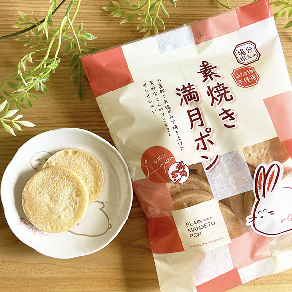 (商品画像) 【無添加】小麦粉とお塩のみで焼き上げた 【PLAIN素焼き☆満月ポン】（60ｇ×5入）