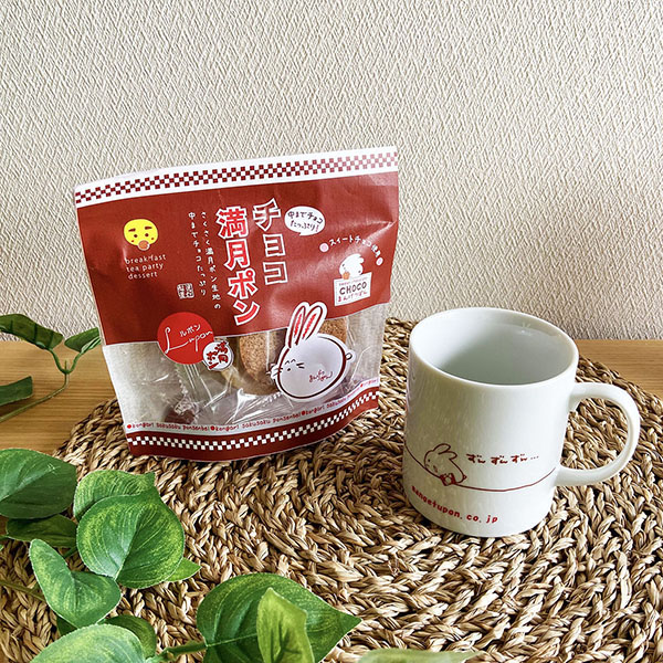 (商品画像) 生地の中までチョコたっぷり 【チョコ満月ポン】３パック