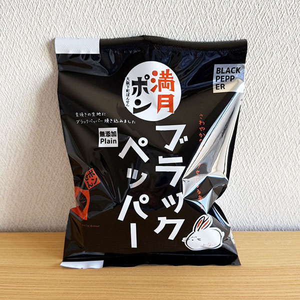 (商品画像) 【さわやかな香りと辛さ】 ブラックペッパー満月ポン60ｇ（5入）