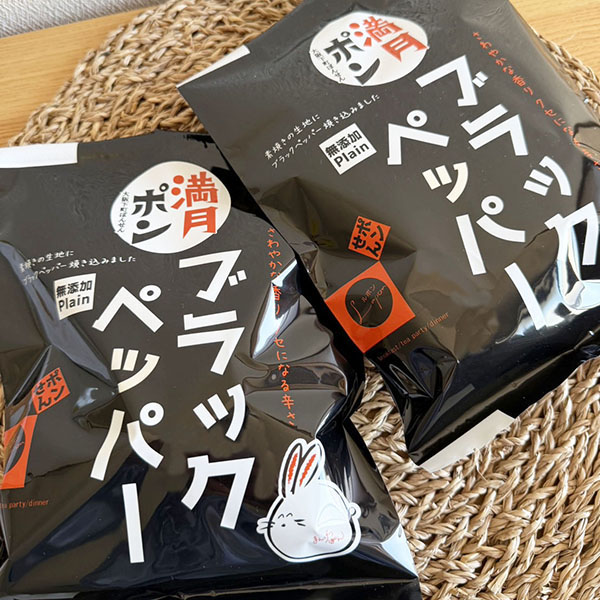 (商品画像) 【さわやかな香りと辛さ】 ブラックペッパー満月ポン60ｇ（5入）