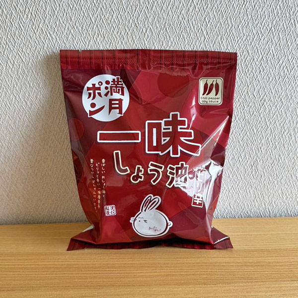 (商品画像) 【ピリッと辛い！】 一味しょう油満月ポン 60ｇ（5入）