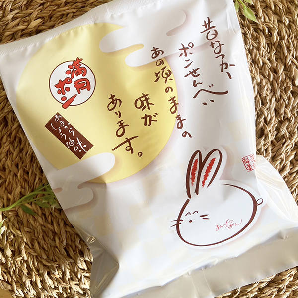 (商品画像) 【ほのぼのうさぎ】 ポンちゃんぬいぐるみ+60ｇ満月ポンセット