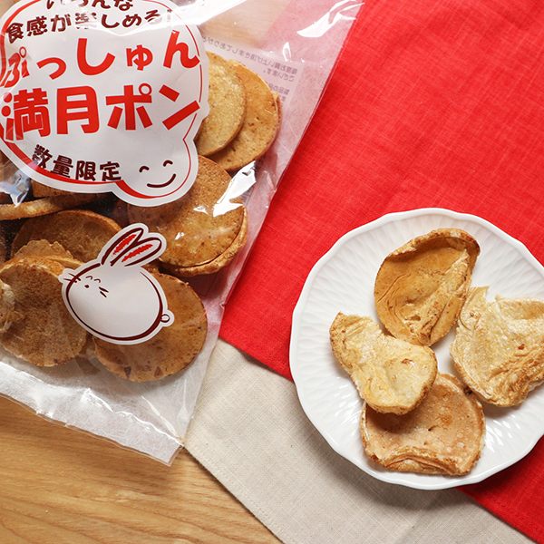 (商品画像) ぐにゃんと曲がった満月ポン！ 【定番おしょう油味】ぷっしゅん満月ポン（130ｇ×8入）