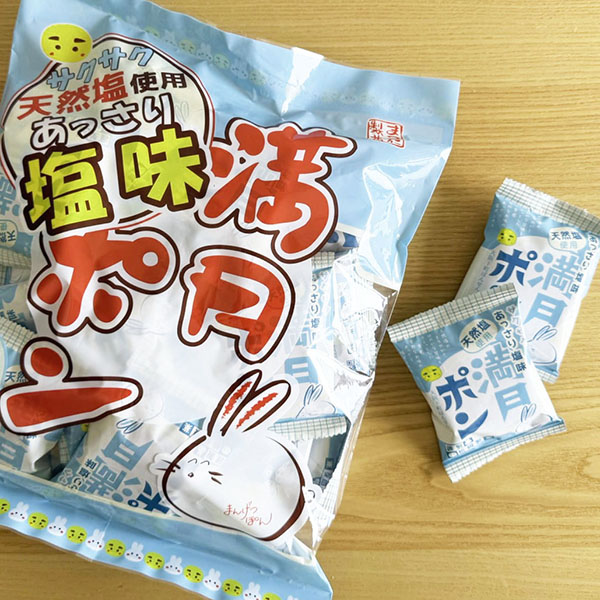 (商品画像) 【小袋入り】 塩味20個満月ポン（2枚×20個）×3パック