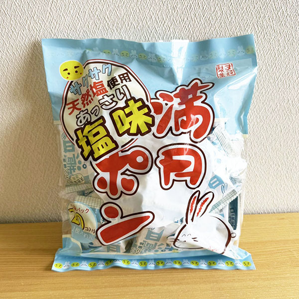 (商品画像) 【小袋入り】 塩味20個満月ポン（2枚×20個）×3パック