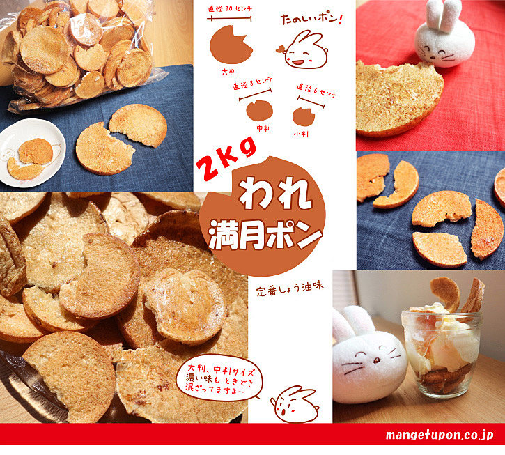 (商品画像) われ満月ポン（規格外）