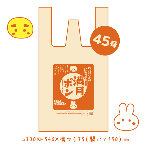 (商品画像) 満月ポン★オリジナル レジ袋