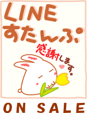 LINEスタンプ
