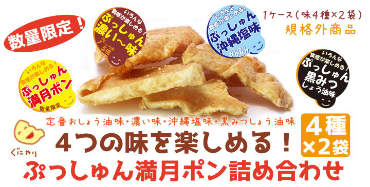 ぷっしゅん詰め合わせ